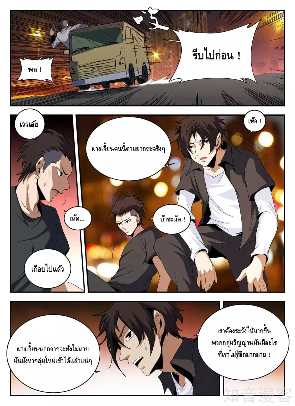 Xie Wen Dong ตอนที่ 139 หน้า 2