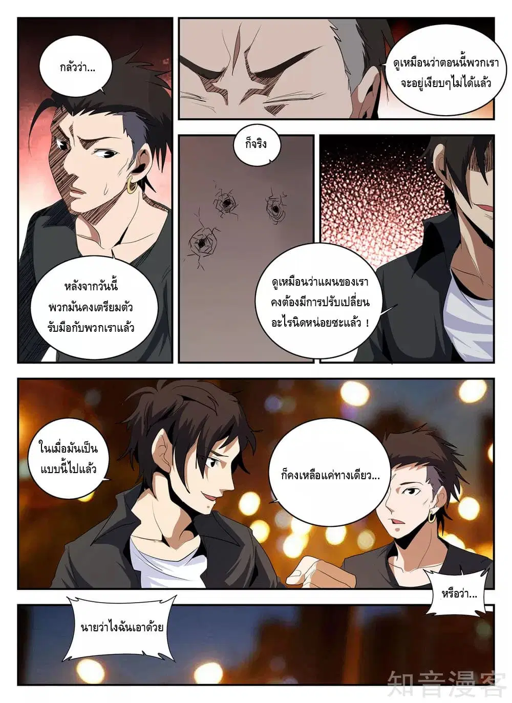 Xie Wen Dong ตอนที่ 139 หน้า 3