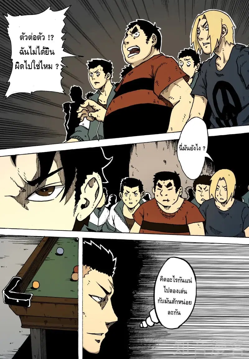 Xie Wen Dong ตอนที่ 14 หน้า 2