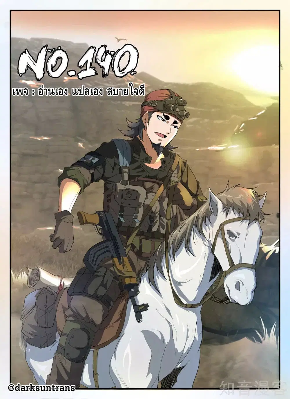 Xie Wen Dong ตอนที่ 140 หน้า 1