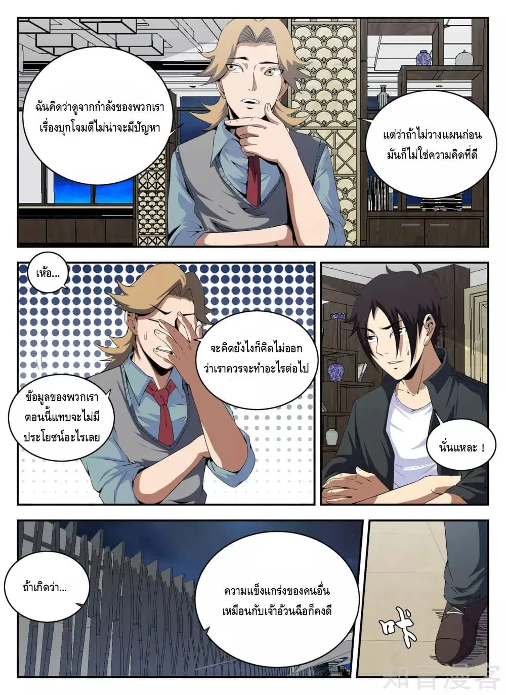 Xie Wen Dong ตอนที่ 140 หน้า 2