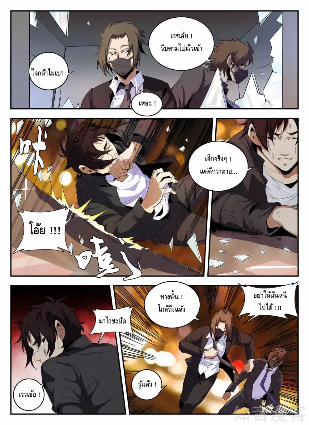 Xie Wen Dong ตอนที่ 141 หน้า 2
