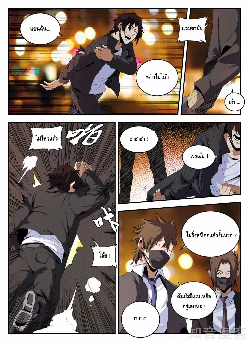 Xie Wen Dong ตอนที่ 141 หน้า 3