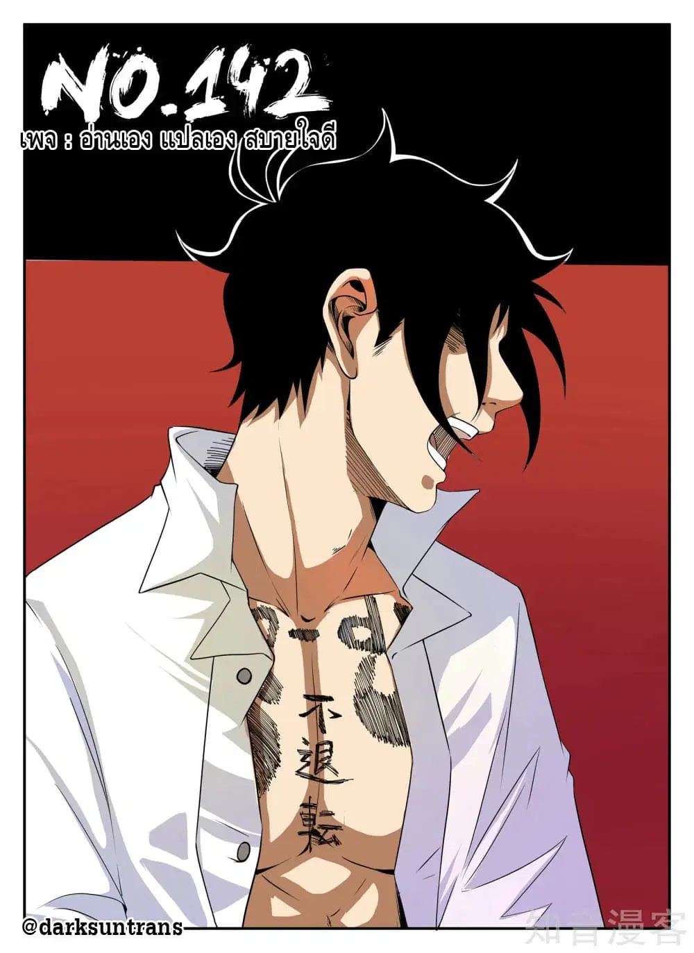 Xie Wen Dong ตอนที่ 142 หน้า 1