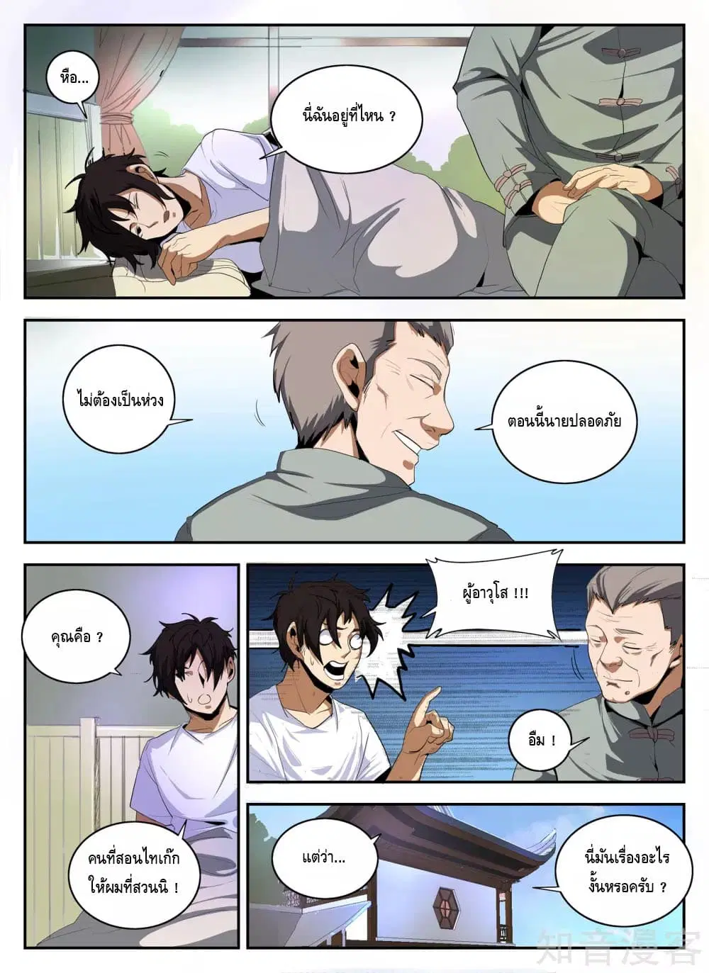 Xie Wen Dong ตอนที่ 142 หน้า 2