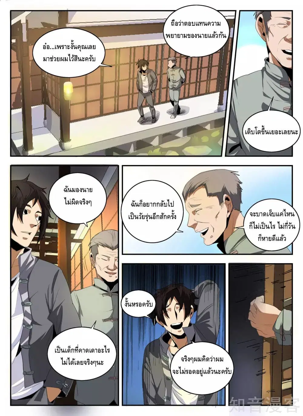 Xie Wen Dong ตอนที่ 142 หน้า 3