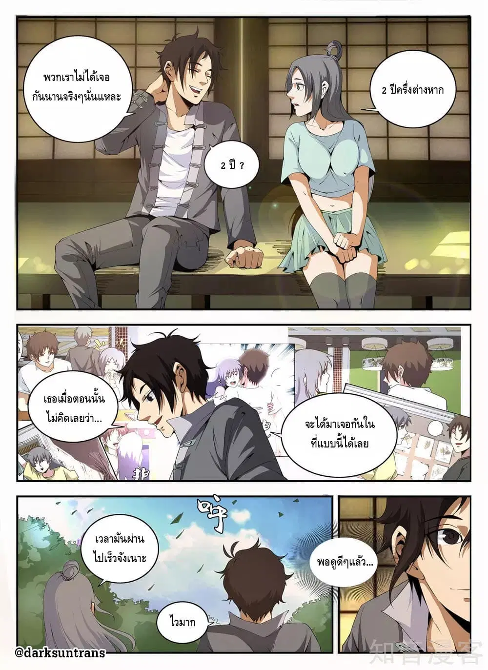 Xie Wen Dong ตอนที่ 143 หน้า 2