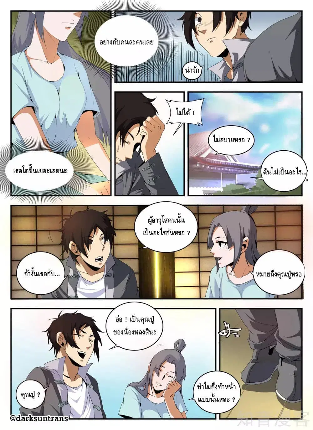 Xie Wen Dong ตอนที่ 143 หน้า 3