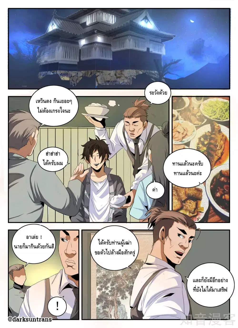 Xie Wen Dong ตอนที่ 144 หน้า 2