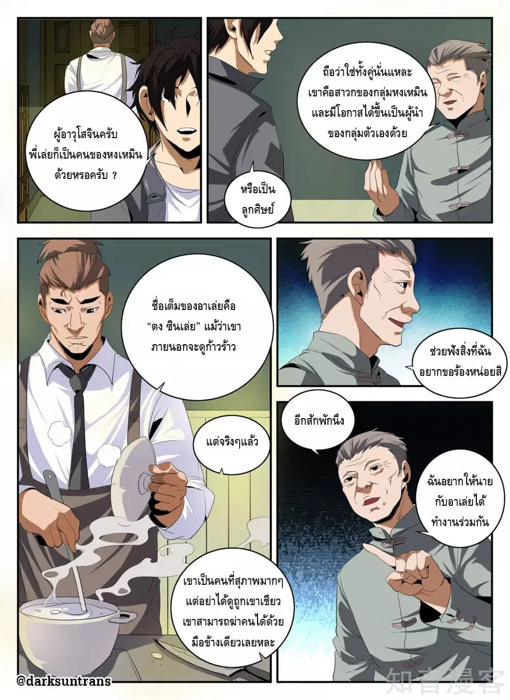 Xie Wen Dong ตอนที่ 144 หน้า 3
