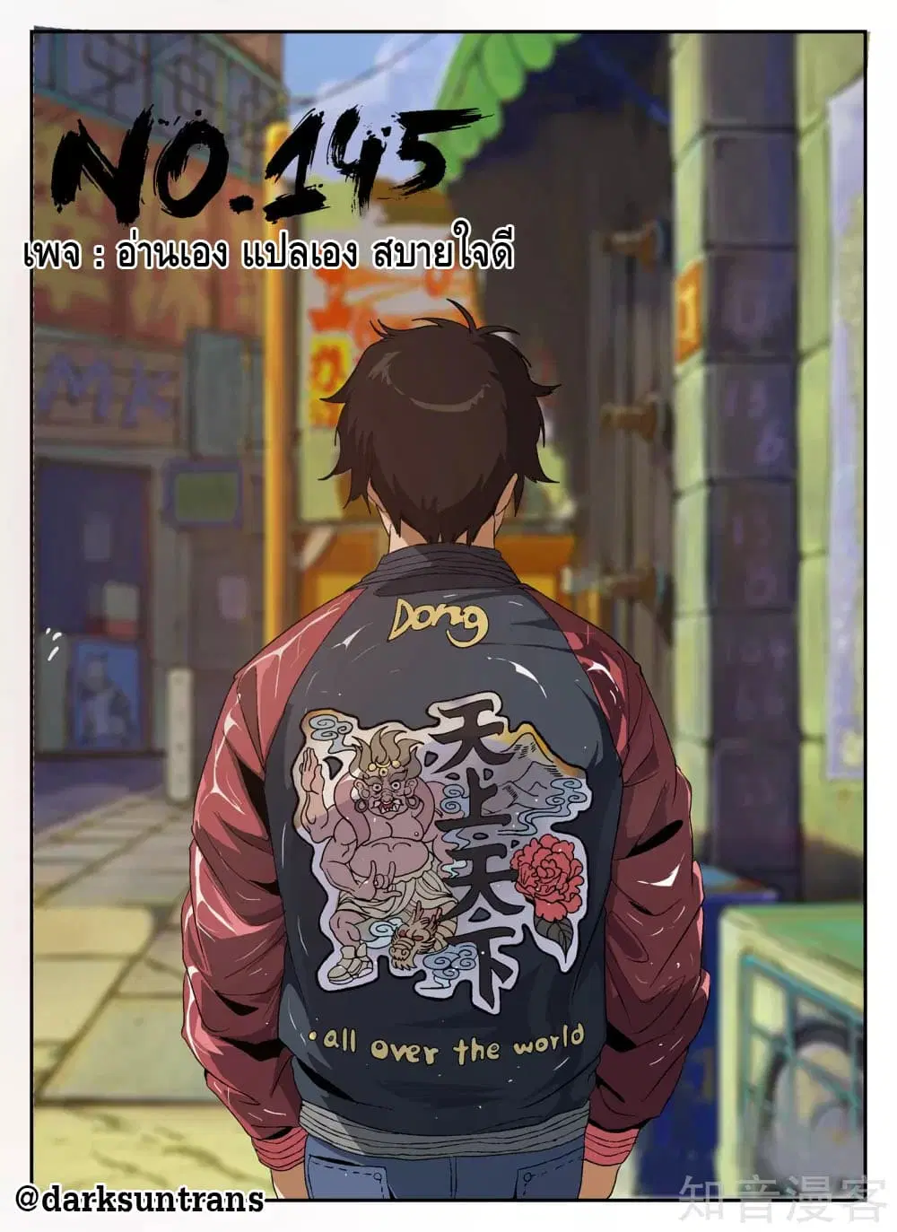 Xie Wen Dong ตอนที่ 145 หน้า 1