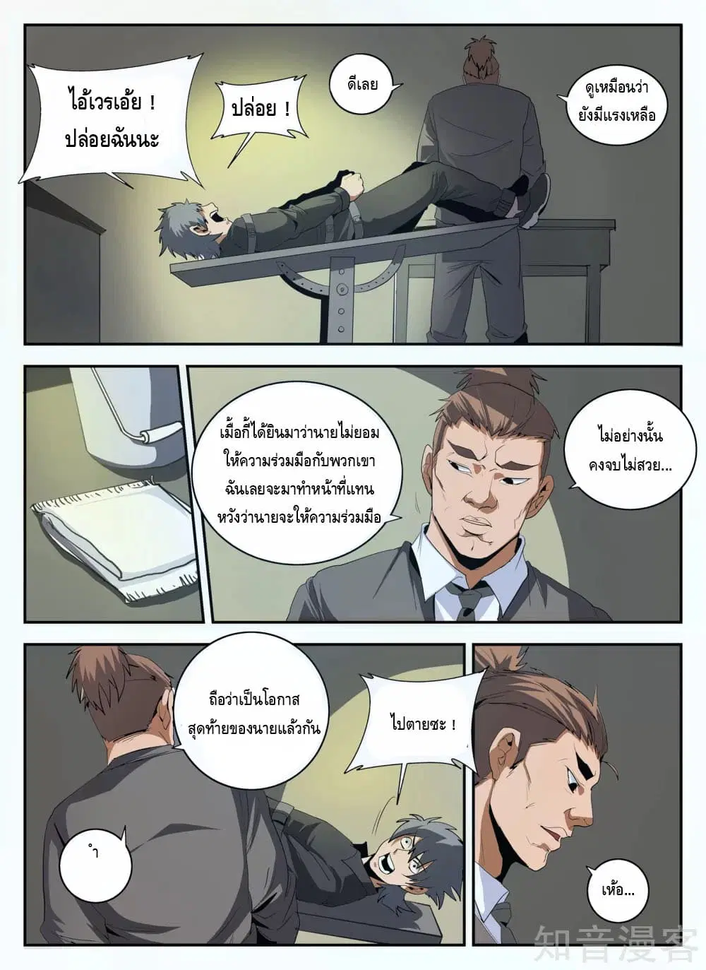 Xie Wen Dong ตอนที่ 145 หน้า 2