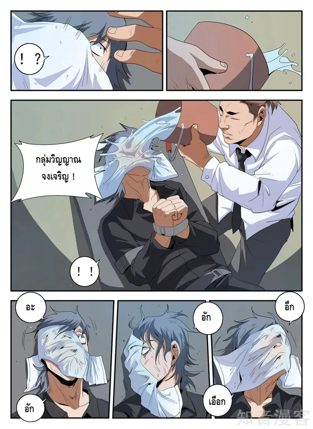 Xie Wen Dong ตอนที่ 145 หน้า 3