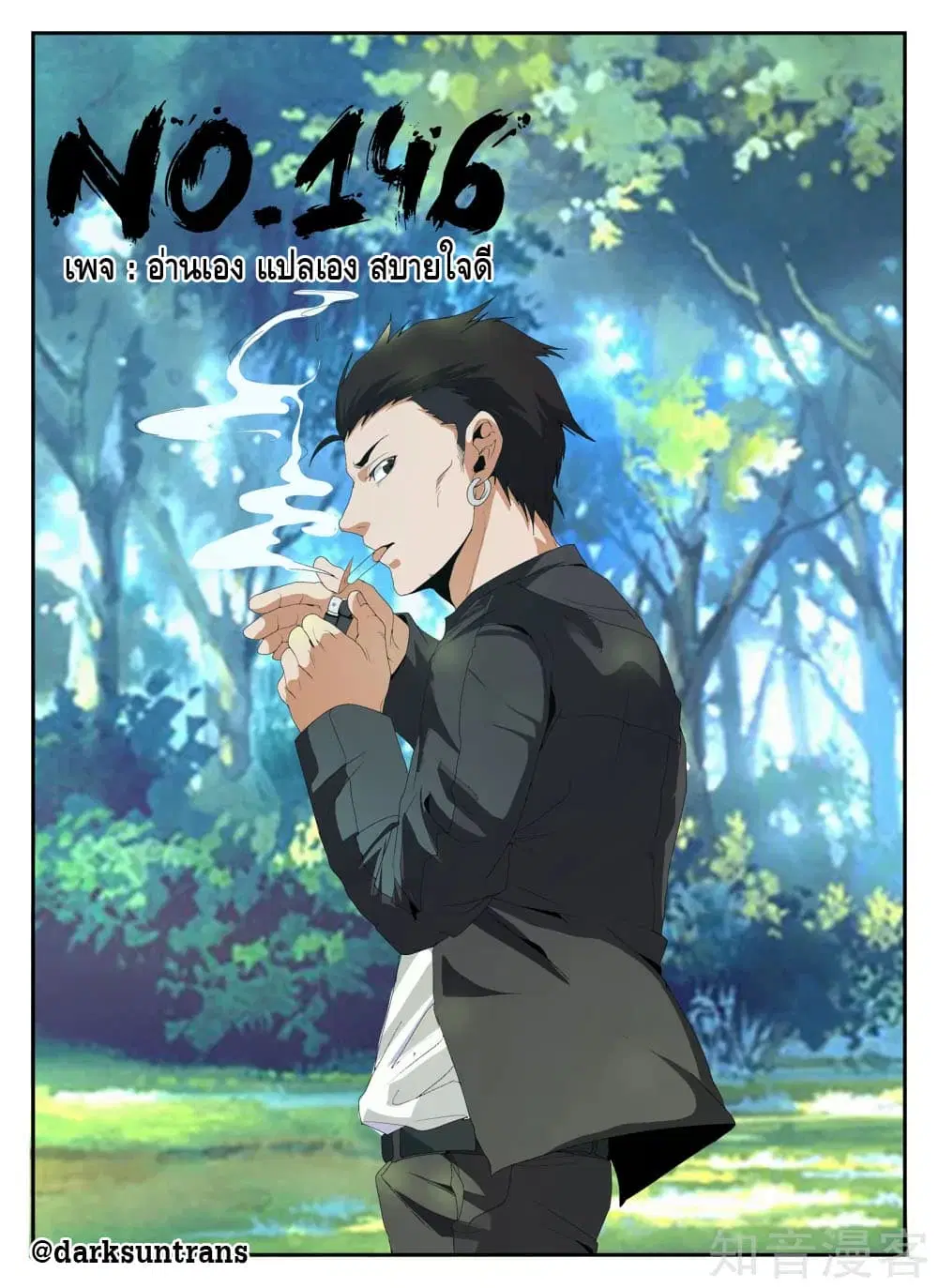 Xie Wen Dong ตอนที่ 146 หน้า 1