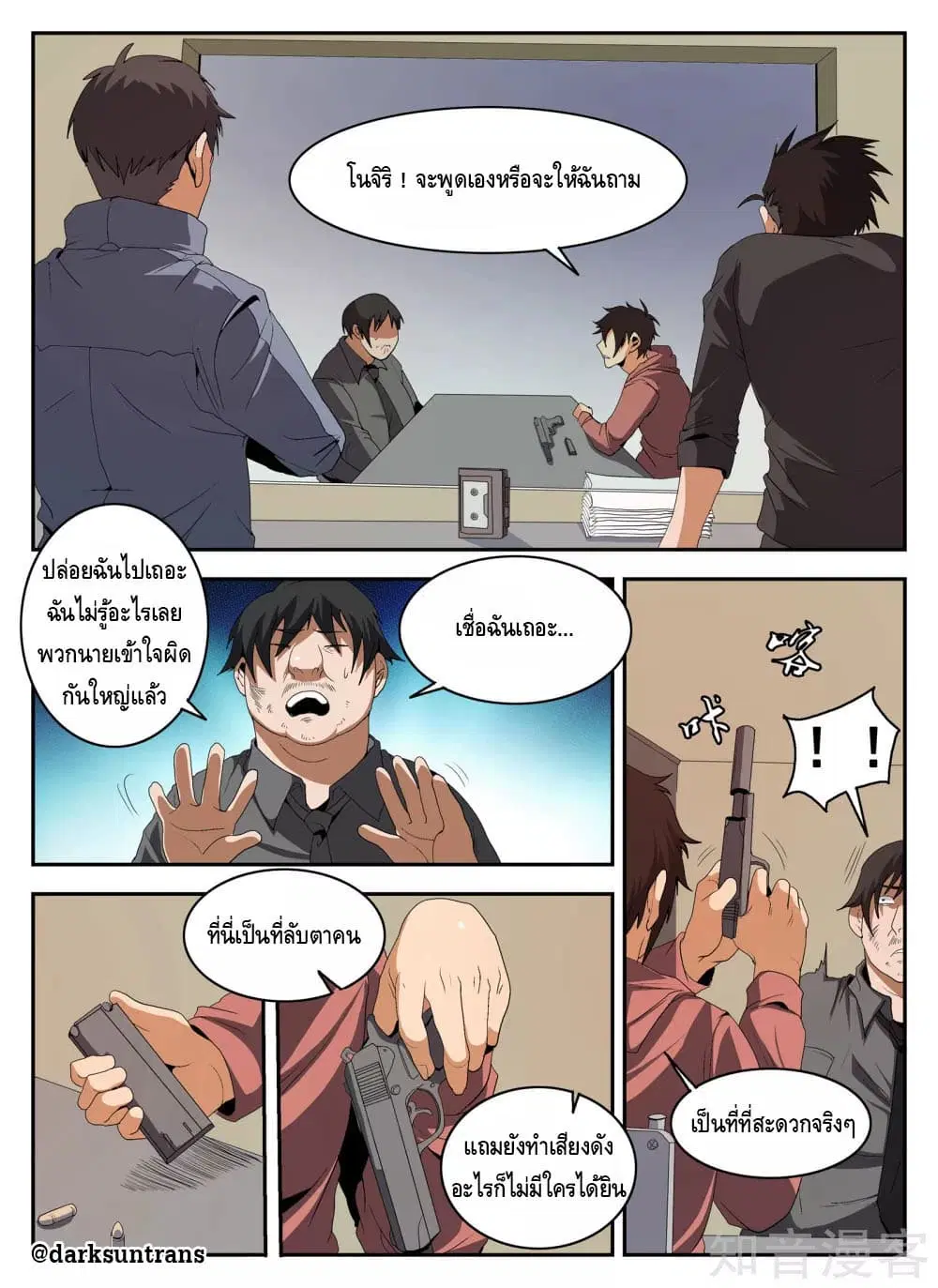 Xie Wen Dong ตอนที่ 146 หน้า 2