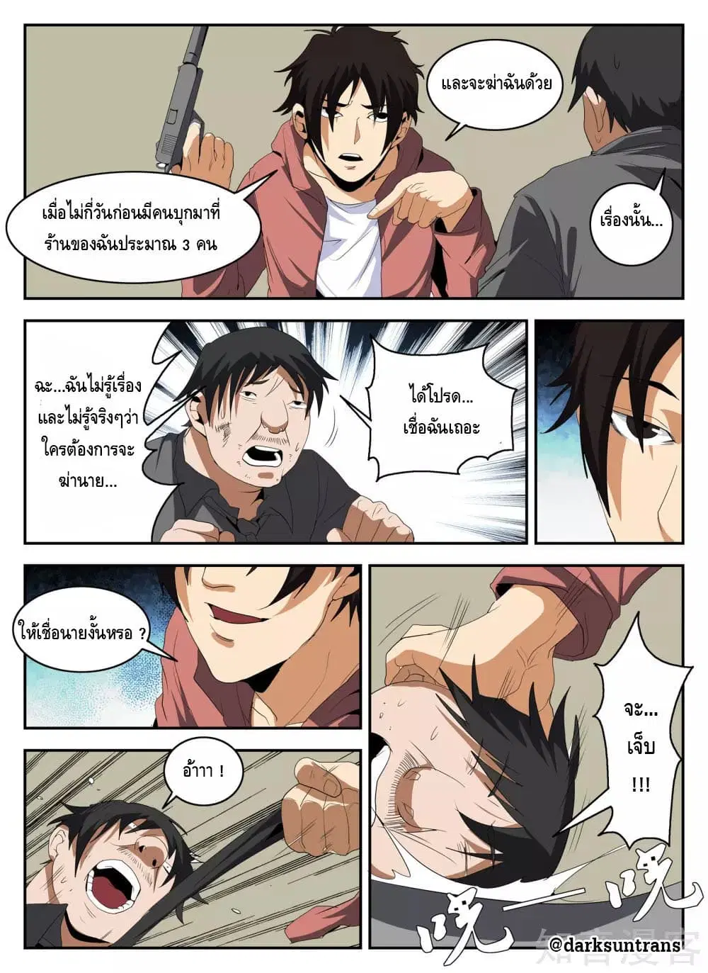 Xie Wen Dong ตอนที่ 146 หน้า 3