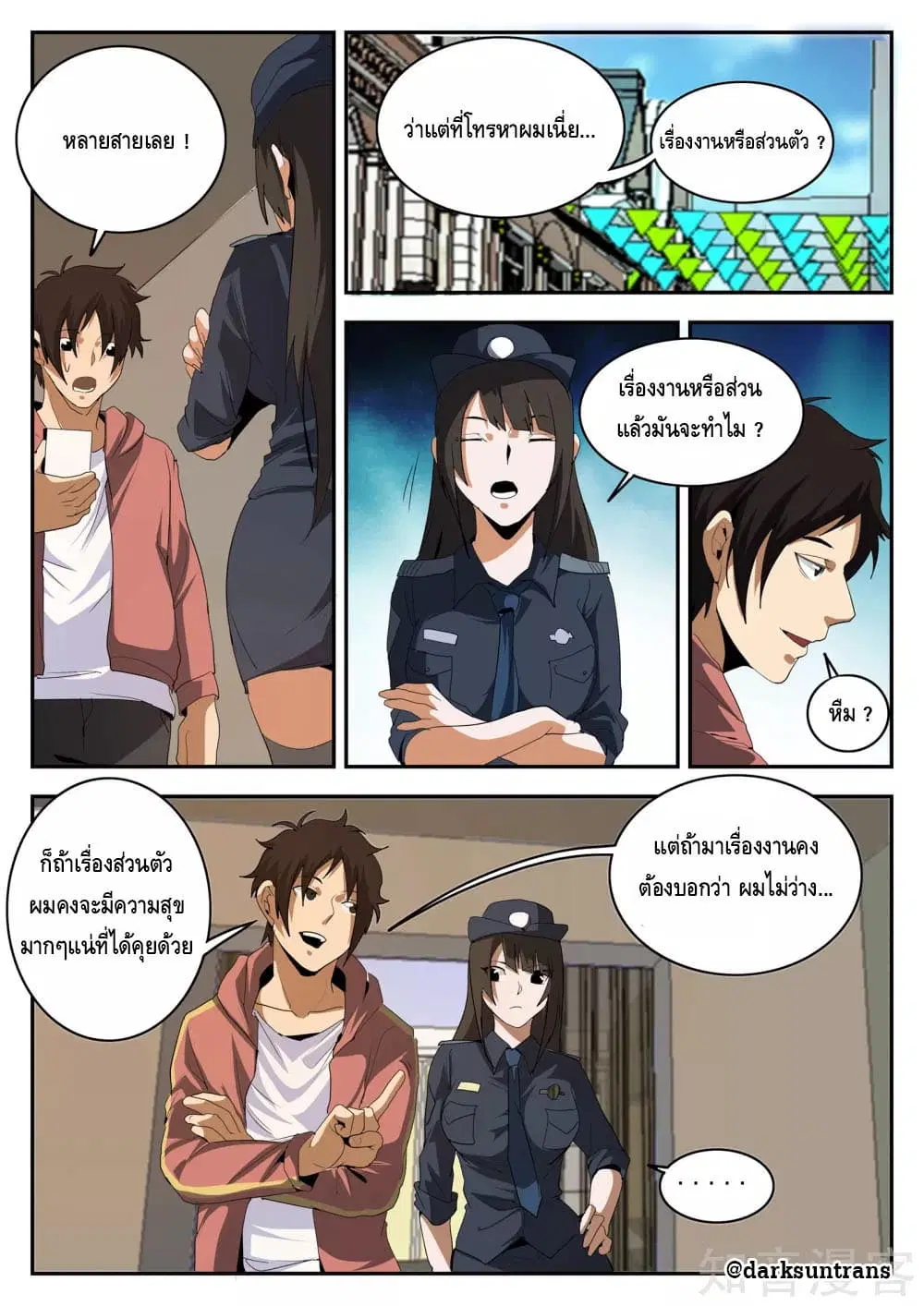 Xie Wen Dong ตอนที่ 147 หน้า 3