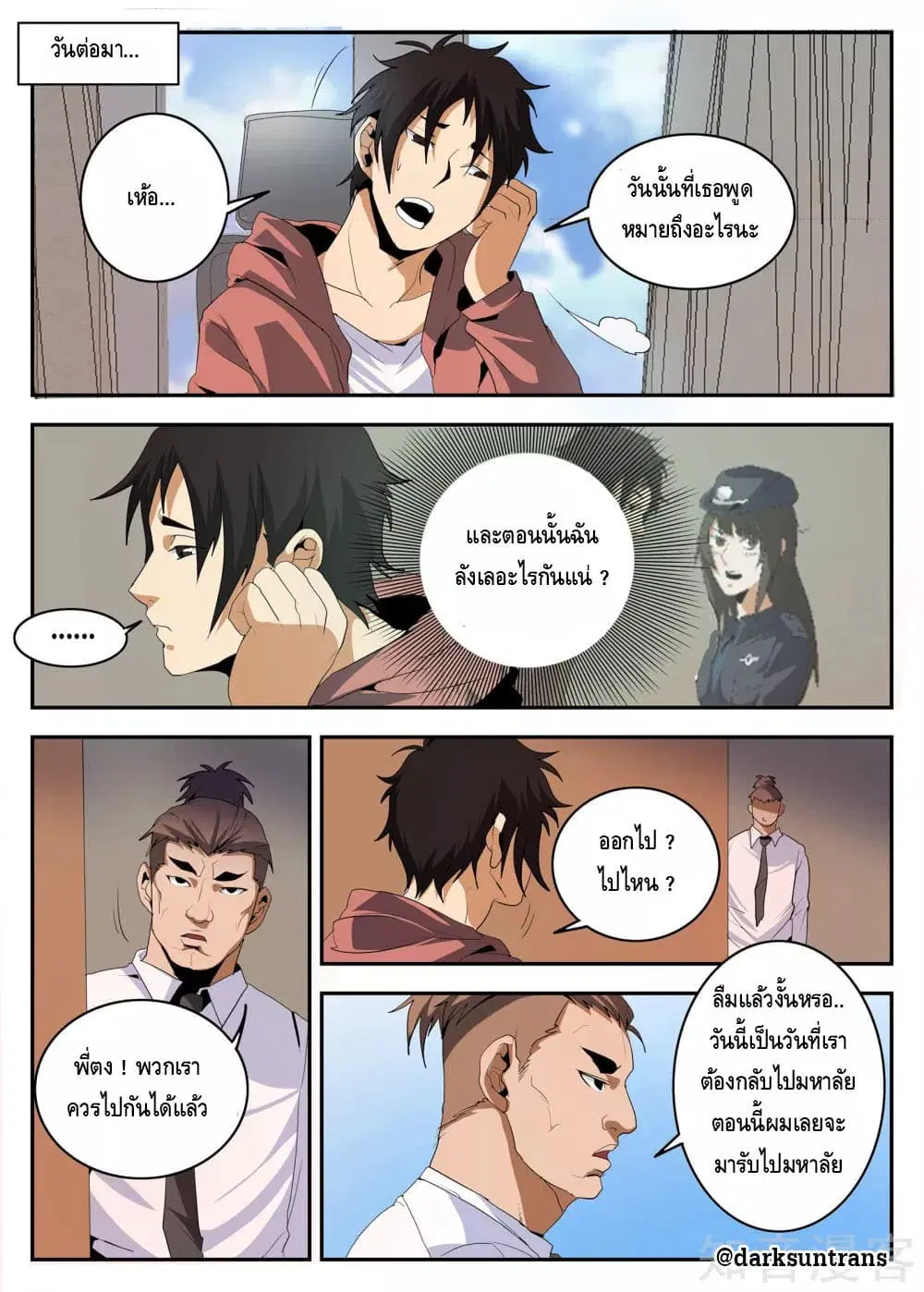 Xie Wen Dong ตอนที่ 148 หน้า 2