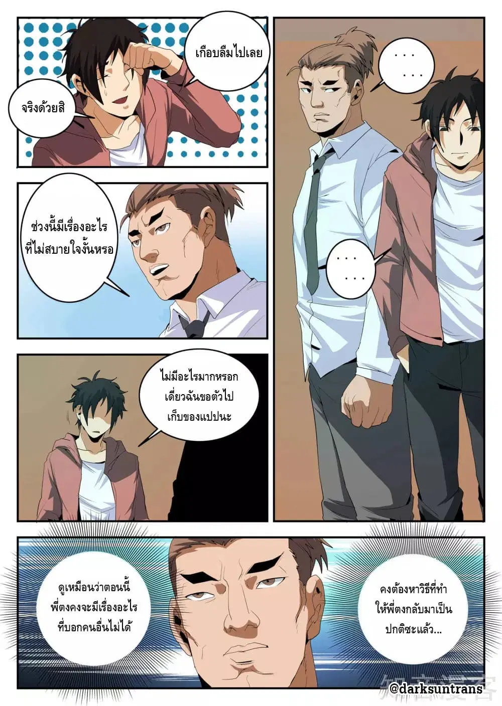 Xie Wen Dong ตอนที่ 148 หน้า 3