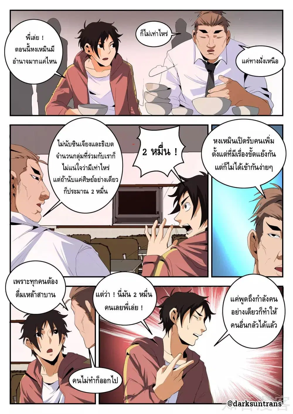 Xie Wen Dong ตอนที่ 149 หน้า 2