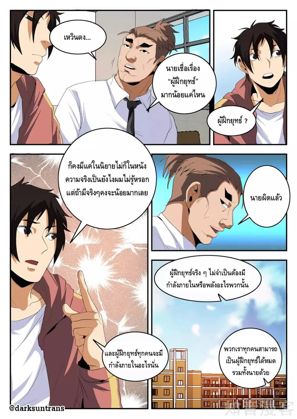 Xie Wen Dong ตอนที่ 149 หน้า 3