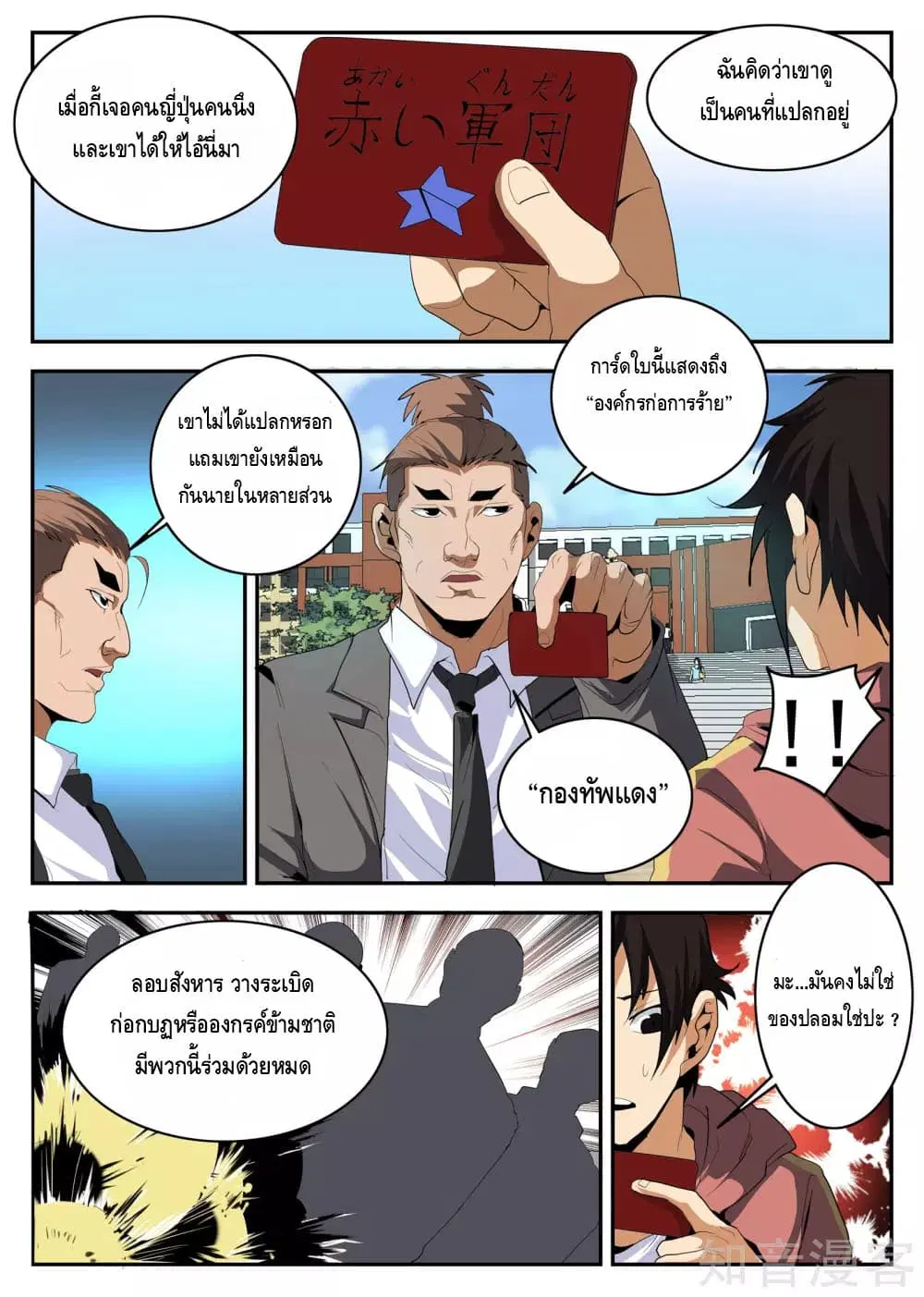 Xie Wen Dong ตอนที่ 150 หน้า 2