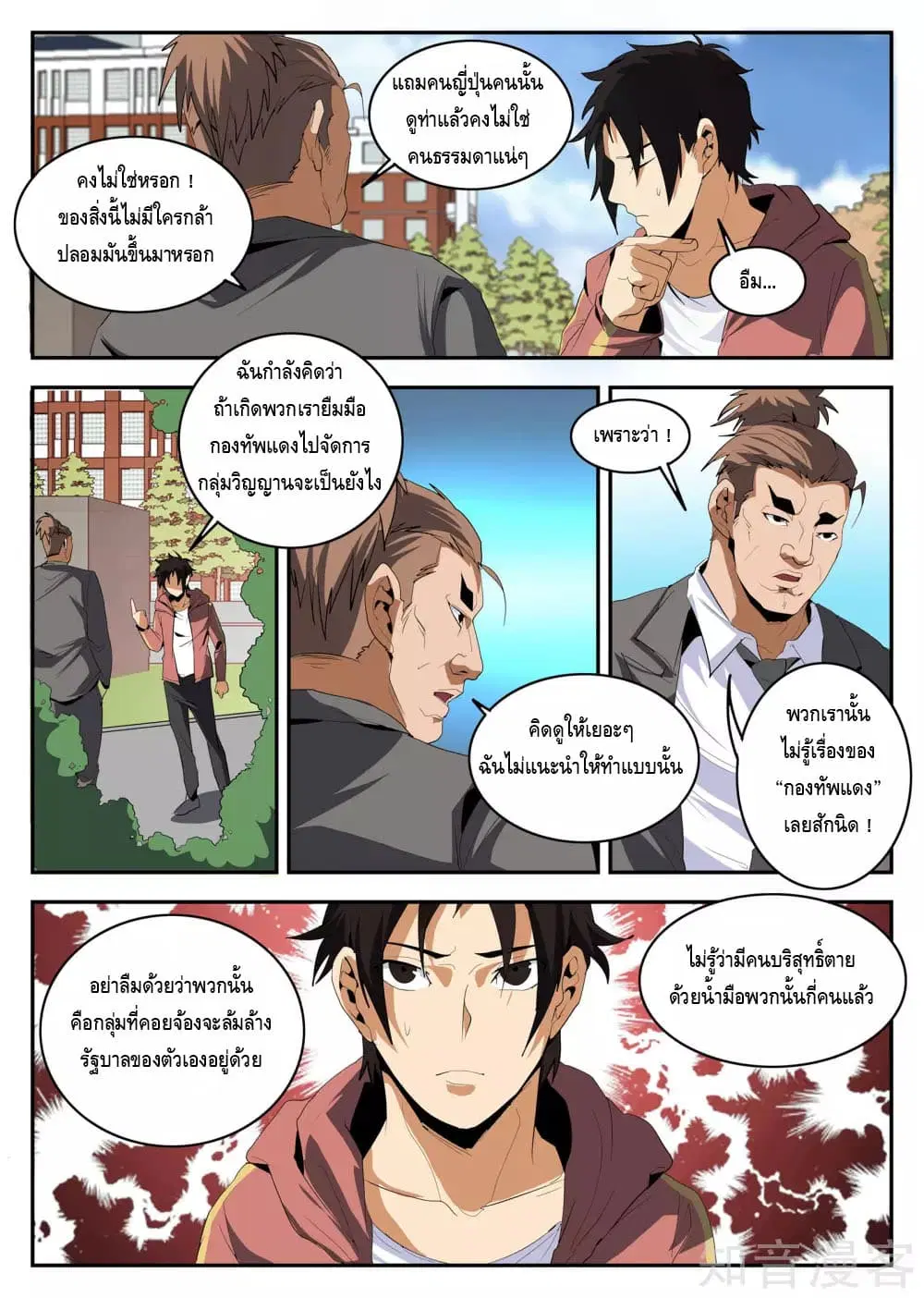 Xie Wen Dong ตอนที่ 150 หน้า 3