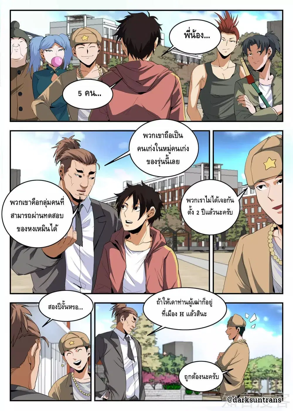 Xie Wen Dong ตอนที่ 151 หน้า 2