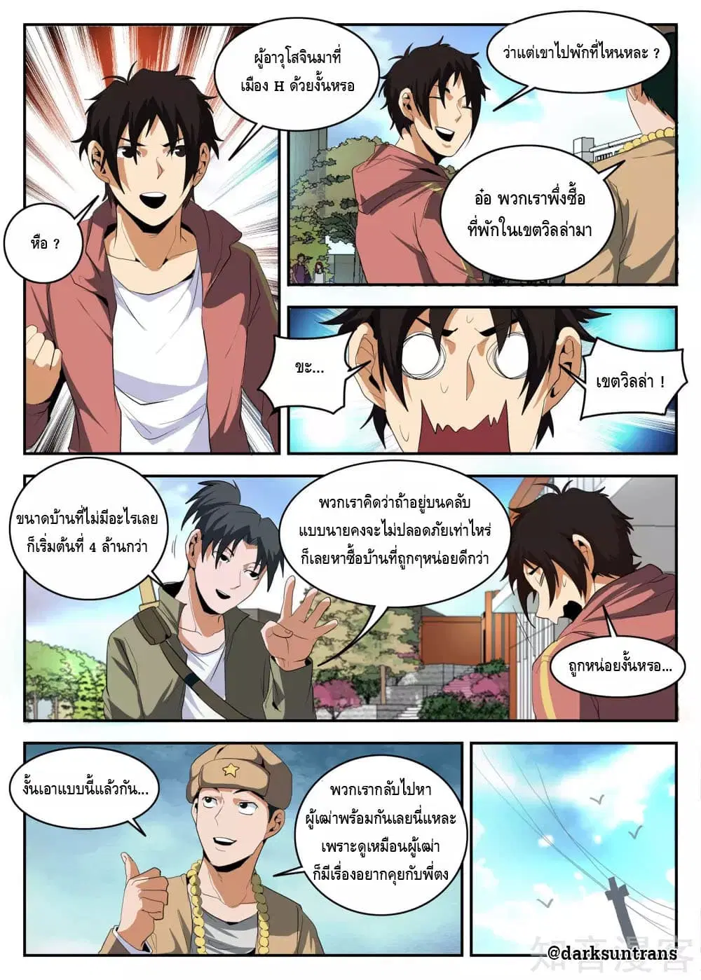 Xie Wen Dong ตอนที่ 151 หน้า 3