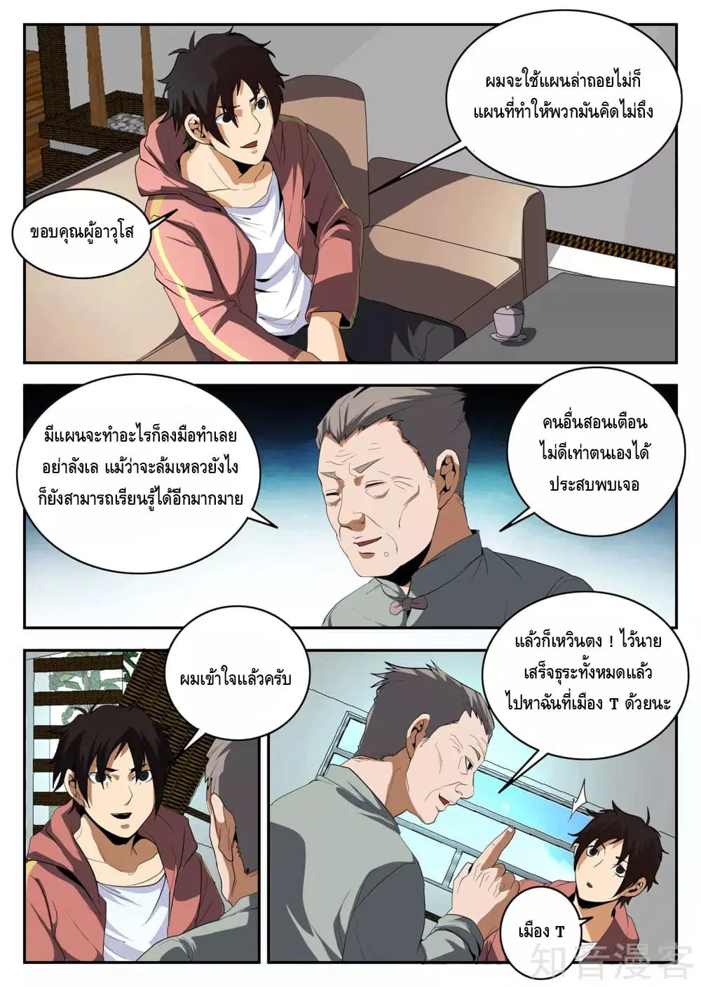 Xie Wen Dong ตอนที่ 152 หน้า 2