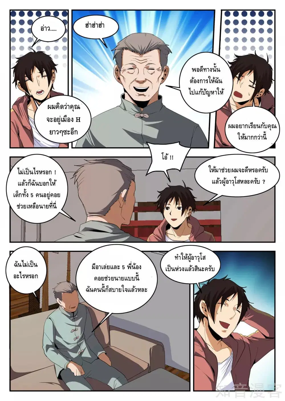 Xie Wen Dong ตอนที่ 152 หน้า 3