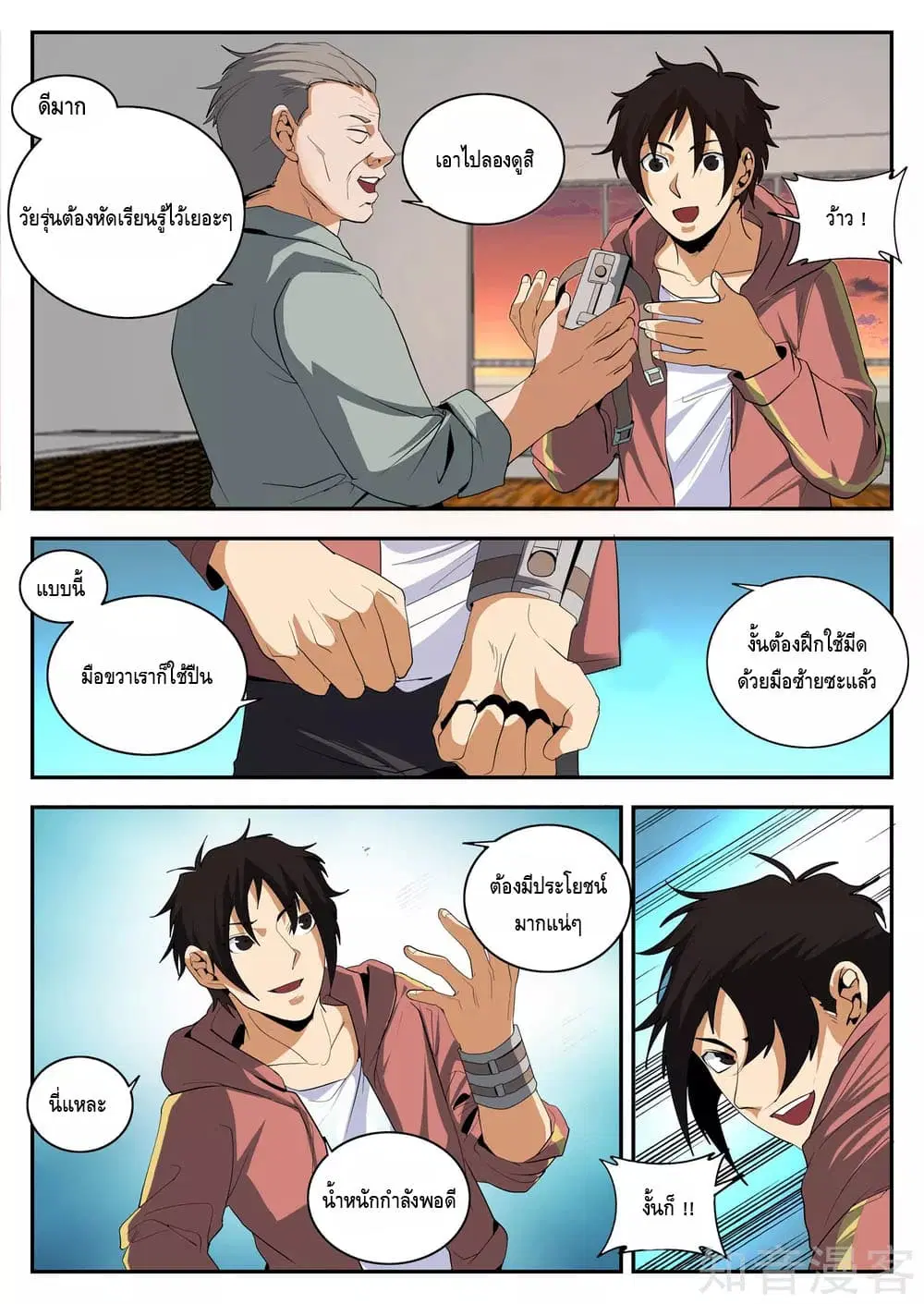 Xie Wen Dong ตอนที่ 153 หน้า 2