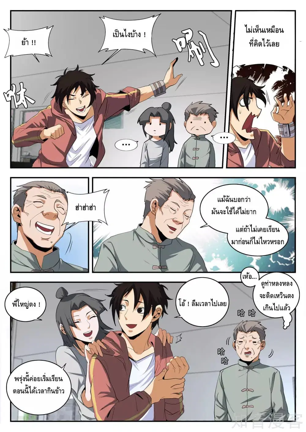 Xie Wen Dong ตอนที่ 153 หน้า 3
