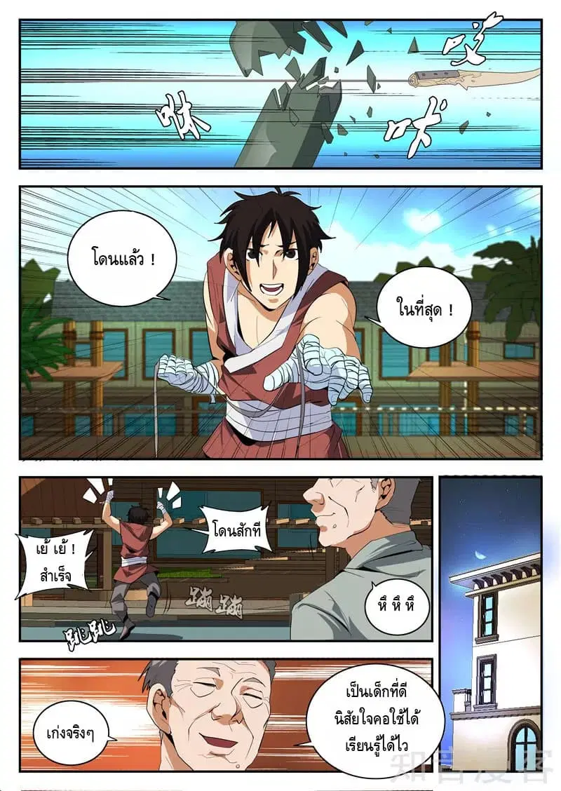 Xie Wen Dong ตอนที่ 154 หน้า 2