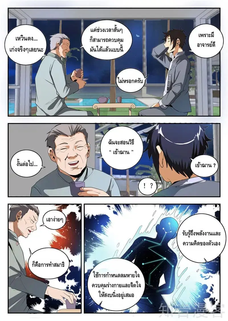 Xie Wen Dong ตอนที่ 154 หน้า 3
