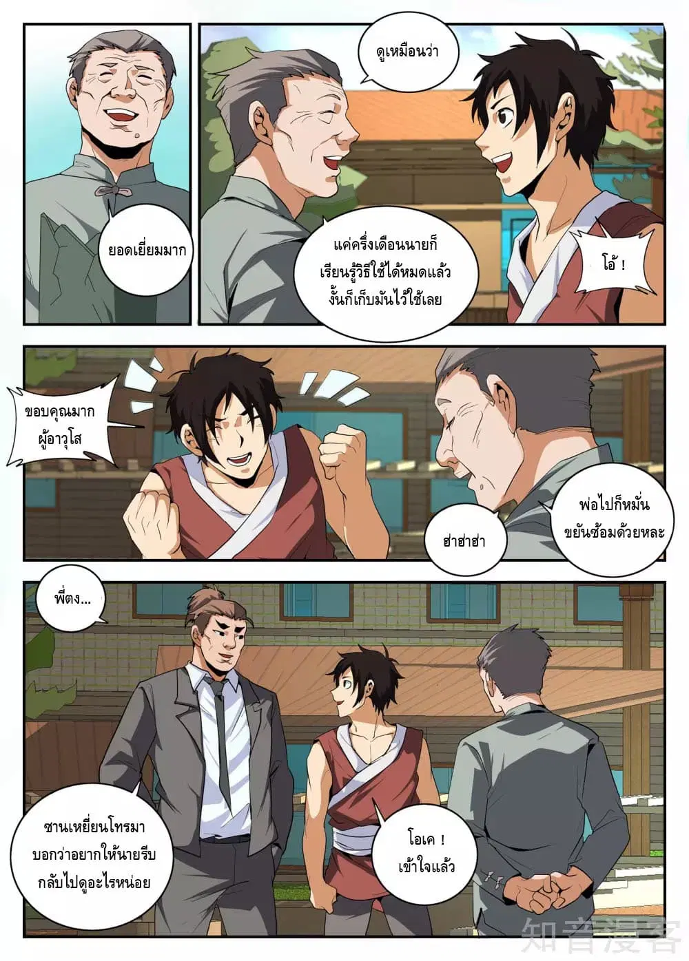 Xie Wen Dong ตอนที่ 155 หน้า 3