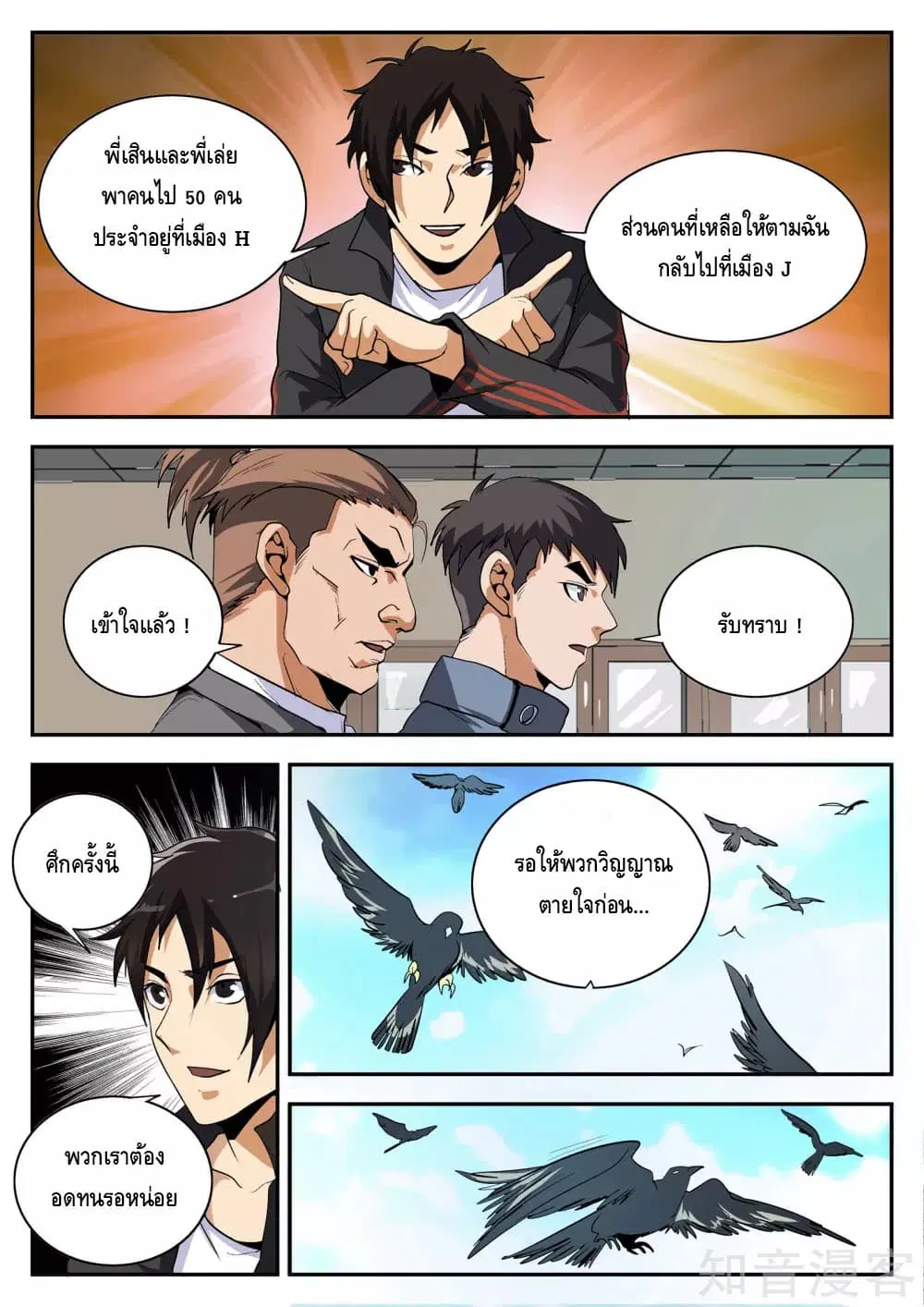 Xie Wen Dong ตอนที่ 156 หน้า 3
