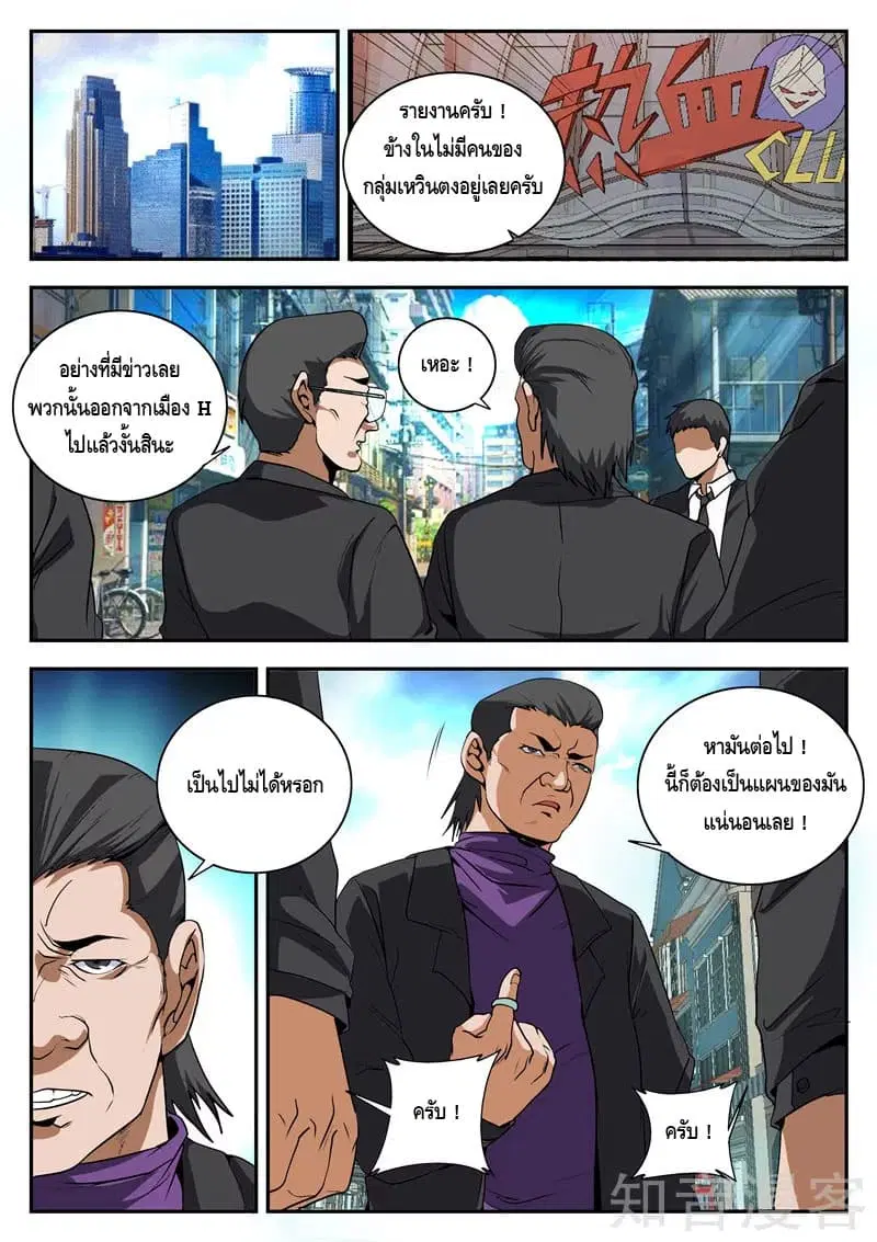 Xie Wen Dong ตอนที่ 157 หน้า 2