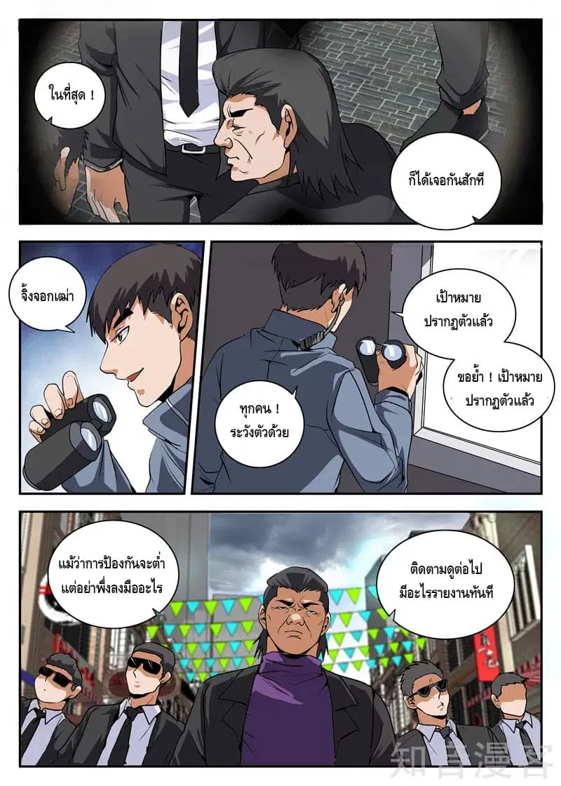 Xie Wen Dong ตอนที่ 157 หน้า 3