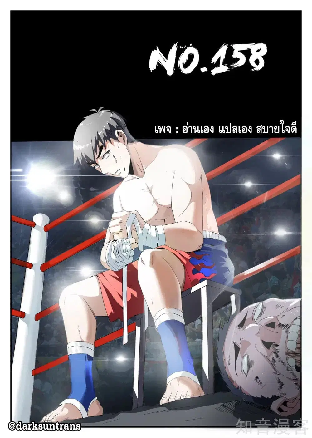Xie Wen Dong ตอนที่ 158 หน้า 1