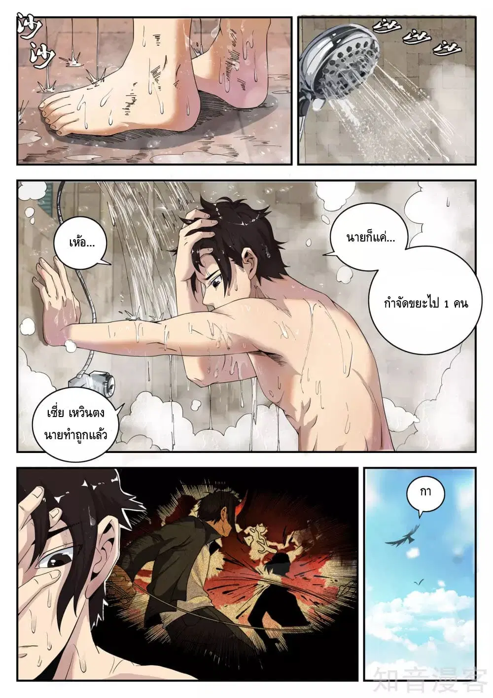 Xie Wen Dong ตอนที่ 158 หน้า 2