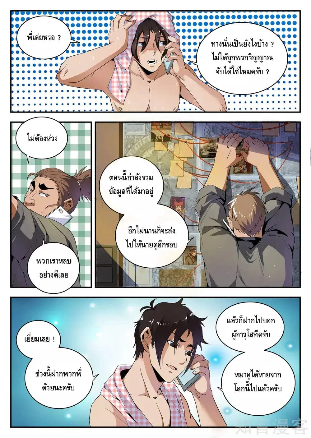 Xie Wen Dong ตอนที่ 158 หน้า 3