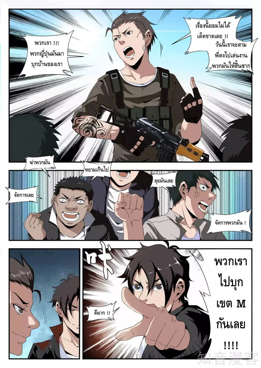 Xie Wen Dong ตอนที่ 159 หน้า 3