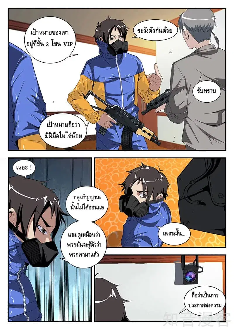 Xie Wen Dong ตอนที่ 160 หน้า 2