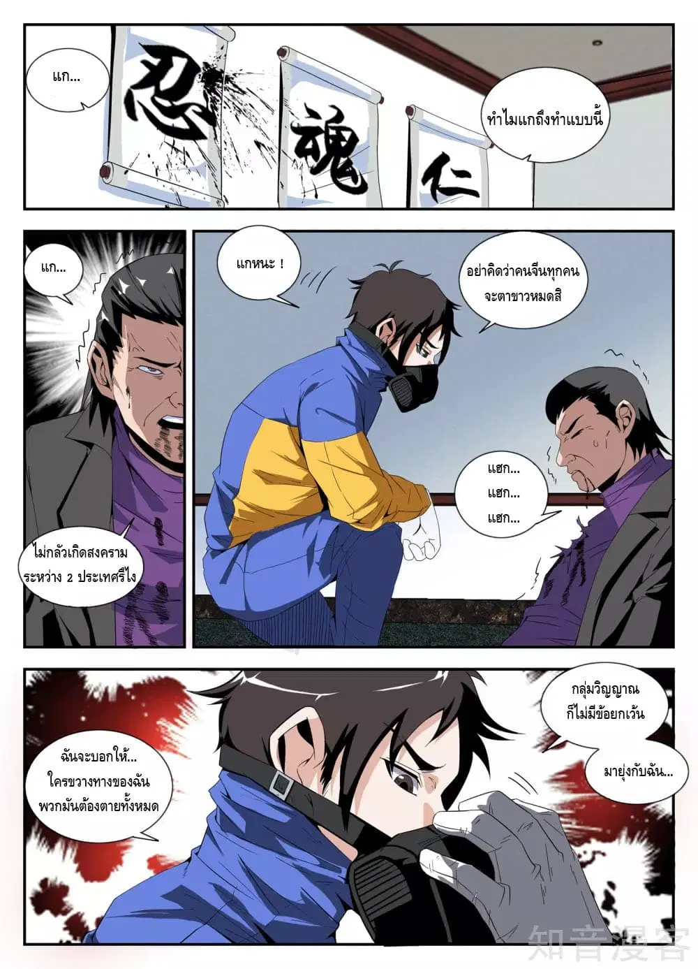 Xie Wen Dong ตอนที่ 161 หน้า 2