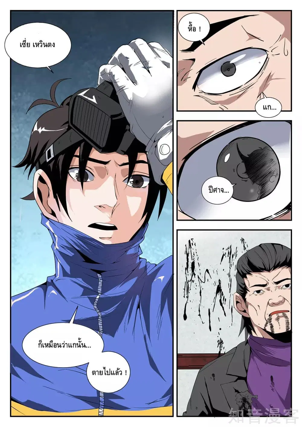 Xie Wen Dong ตอนที่ 161 หน้า 3