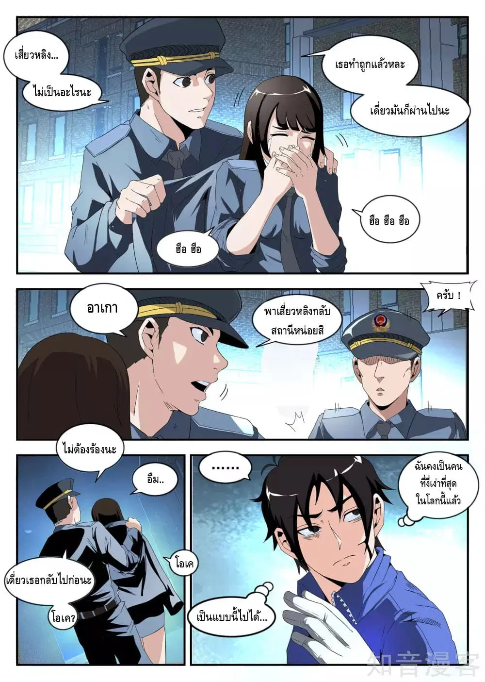 Xie Wen Dong ตอนที่ 163 หน้า 3