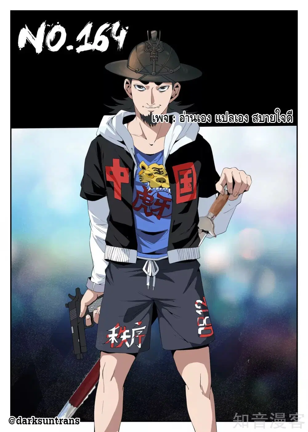 Xie Wen Dong ตอนที่ 164 หน้า 1