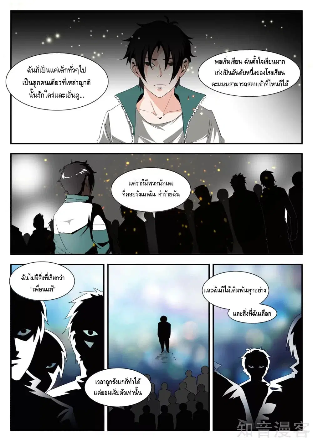 Xie Wen Dong ตอนที่ 164 หน้า 2