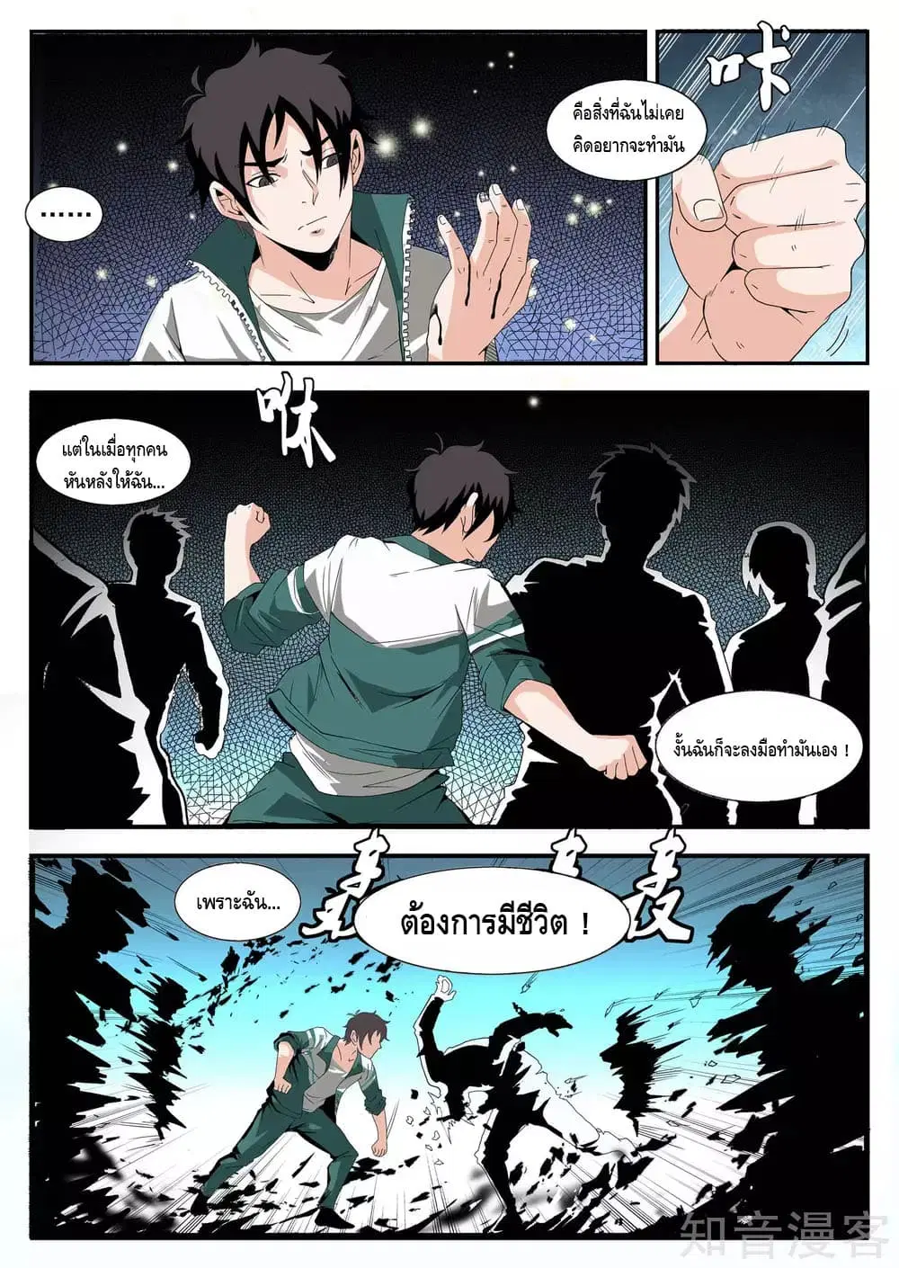 Xie Wen Dong ตอนที่ 164 หน้า 3